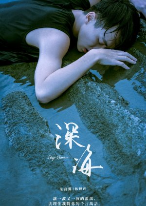 Deep Ocean (2022) poster