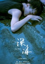 Deep Ocean Taiwanese Movie photo