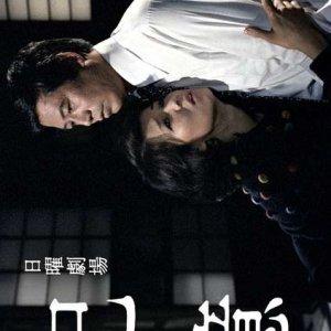 Matsumoto Seicho Onna Series: Kioku (1978)