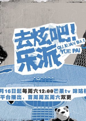 Qu Xuan Ba! Yue Pai (2022) poster