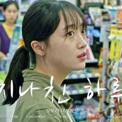 An Excessive Day Korean Movie photo