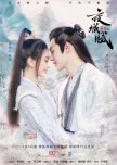 Ye Cheng Fu chinese drama review