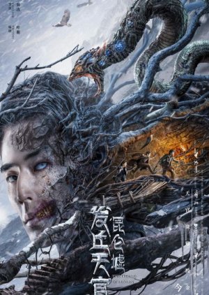 The Legend of Kunlun (2022) poster