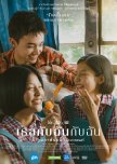You & Me & Me thai drama review