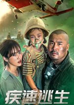 Quick Escape Chinese Movie photo