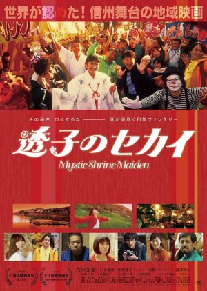 Mystic Shrine Maiden (2020) poster