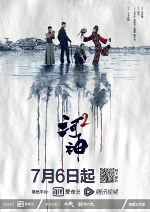 Tientsin Mystic 2 (2020) poster