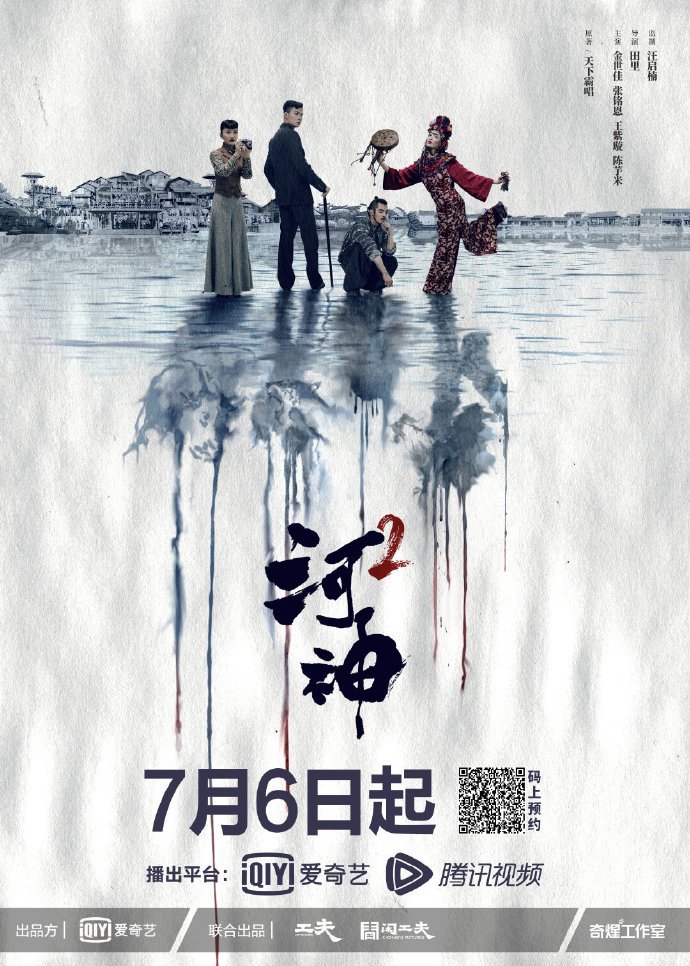 image poster from imdb - ​Tientsin Mystic 2 (2020)