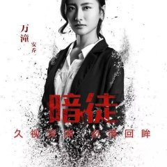 Dark Disciple Chinese Drama photo