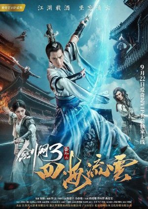 The Fate of Swordsman (2017) poster