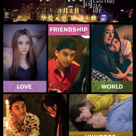 Love Only (2018)