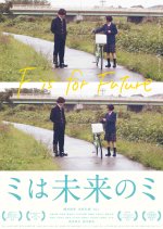 F Is For Future Japanese Movie photo