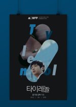 Tylenol Korean Movie photo