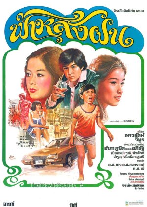 Fah Larng Fon (1978) poster