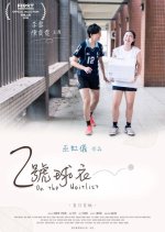 On the Waitlist Taiwanese Movie photo