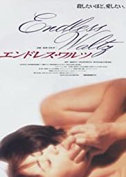 Endless Waltz (1995) poster
