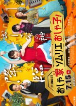 Oshaie Sommelier Oshako! Japanese Drama photo