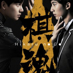 Hikaru no Go (2020)