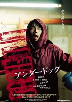 Underdog Japanese Movie photo