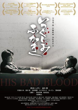 His Bad Blood (2020) poster