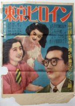 Tokyo no Heroine Japanese Movie photo