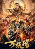 The Country of the Demon Chinese Movie photo