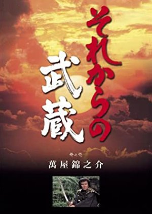 Sorekara no Musashi (1981) poster
