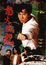 Crystal Hunt Hong Kong Movie photo