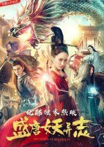 The Demon of Disloyalty Chinese Movie photo