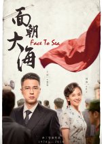 Face to Sea Chinese Drama photo