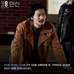 SF8: Manxin Korean Drama photo