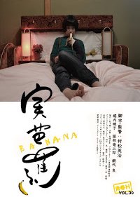 Banana (2013) poster