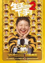 Arg Life Season 2 Chinese Drama photo