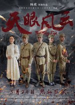 The Sky Eye Chinese Movie photo