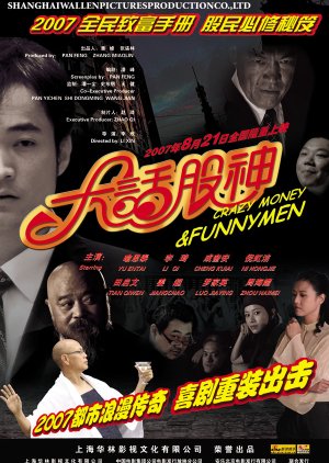 Crazy Money & Funny Men (2007) poster
