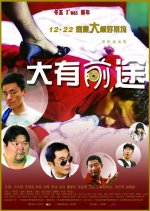 Da You Cun Bright Future Chinese Movie photo