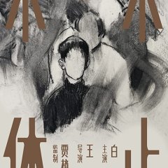 The Best Is Yet to Come Chinese Movie photo