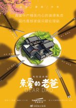 Dear Dad Chinese Drama photo