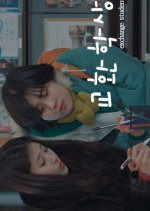 Exchange Student Korean Movie photo