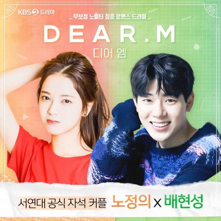 Love Playlist: Dear.M (2022)