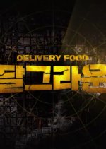 Delivery Food Grounds Korean TV Program photo