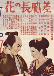 Long Wakizashi of Flowers (1954) poster