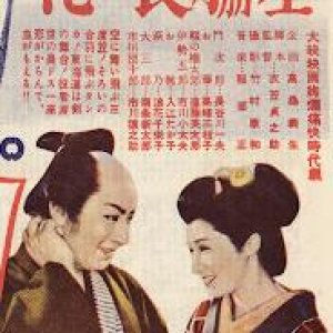 Long Wakizashi of Flowers (1954)