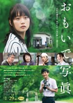 Omoide Shashin Japanese Movie photo