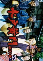 Mito Komon Season 31 Japanese Drama photo