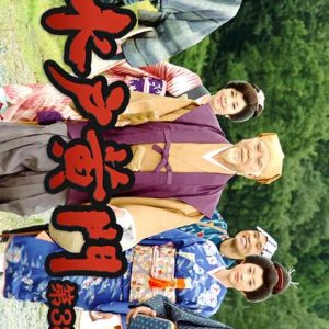 Mito Komon Season 39 (2008)