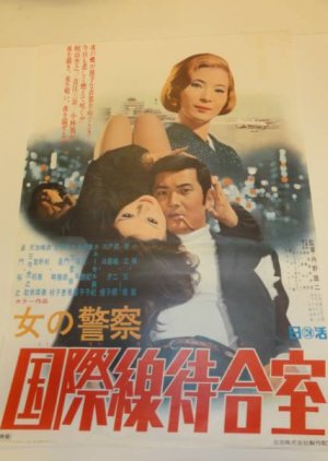 Women's Police - Appointment with Danger (1970) poster