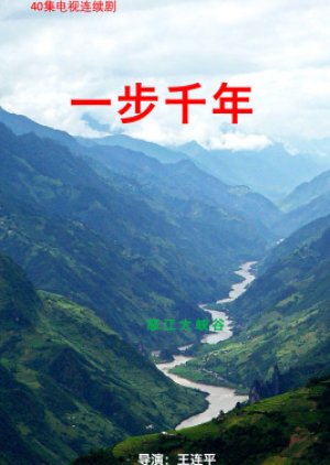 Yi Bu Qian Nian () poster