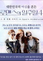 A Week of Romance Season 4 Korean TV Program photo