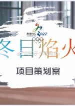 Winter Fireworks Chinese Drama photo